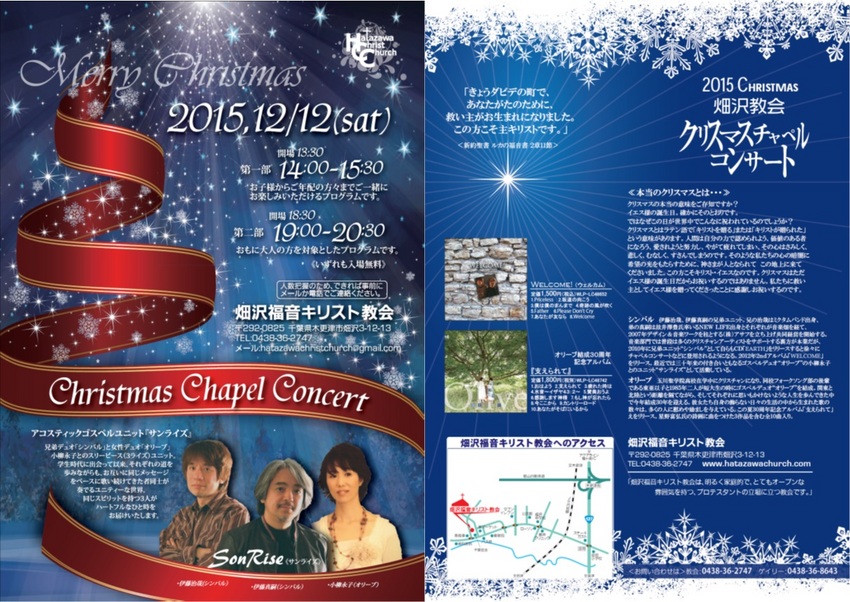 2015クリスマスコンサートチラシ.jpg
