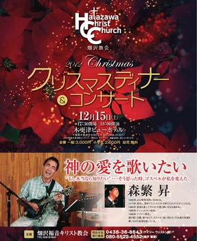 クリスマスコンサート2012.jpg